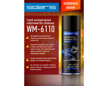 Спрей для сварки от налипания брызг SOLARIS WM-6110 0,4 л - Фото 2